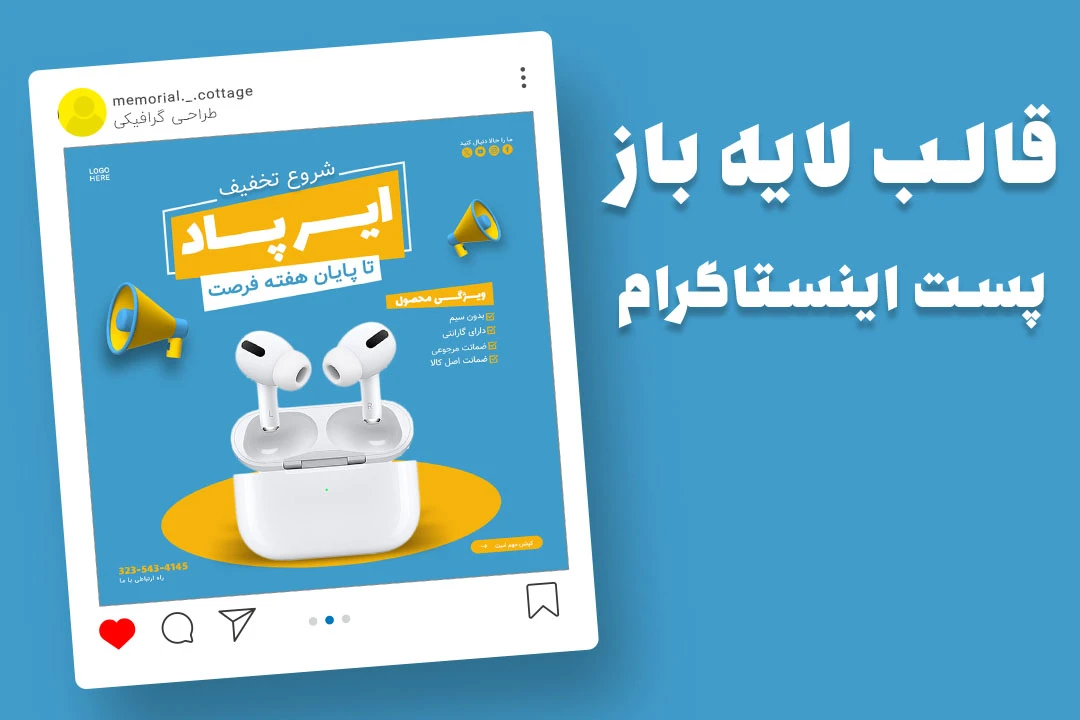 قالب لایه باز پریمیوم پست اینستاگرام فروش ویژه محصولات psd