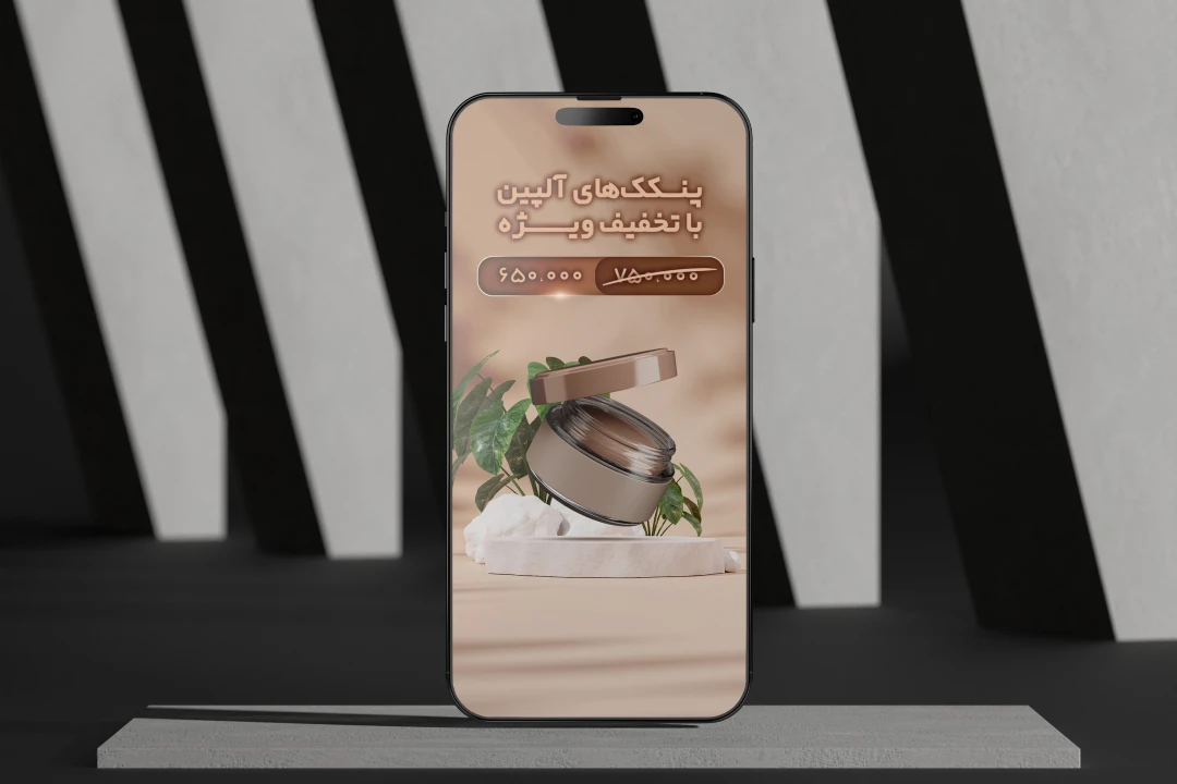 طرح لایه باز استوری معرفی و فروش محصول آرایشی و زیبایی