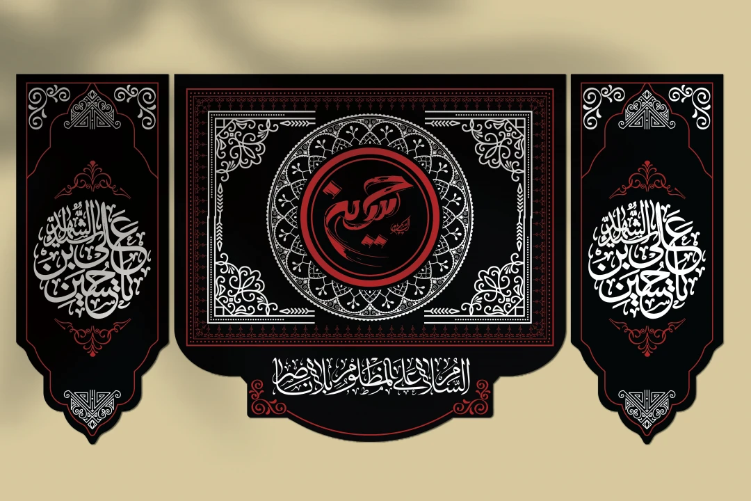 طرح لایهباز دکور و پسزمینه محرم (EPS, AI, PNG) - مناسب برای مراسم عزاداری، بنرها و تبلیغات