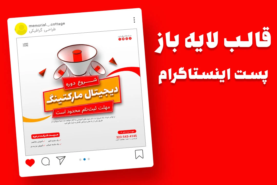 قالب لایه باز پریمیوم پست اینستاگرام شروع ثبت نام کمپین دوره psd
