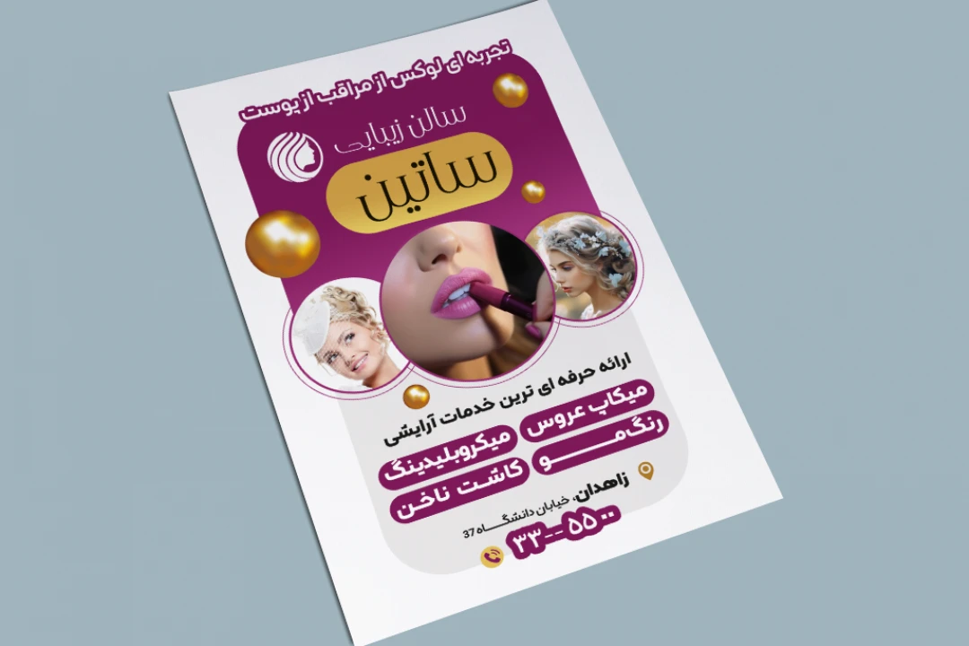 تراکت سالن زیبایی بانوان - VIP
