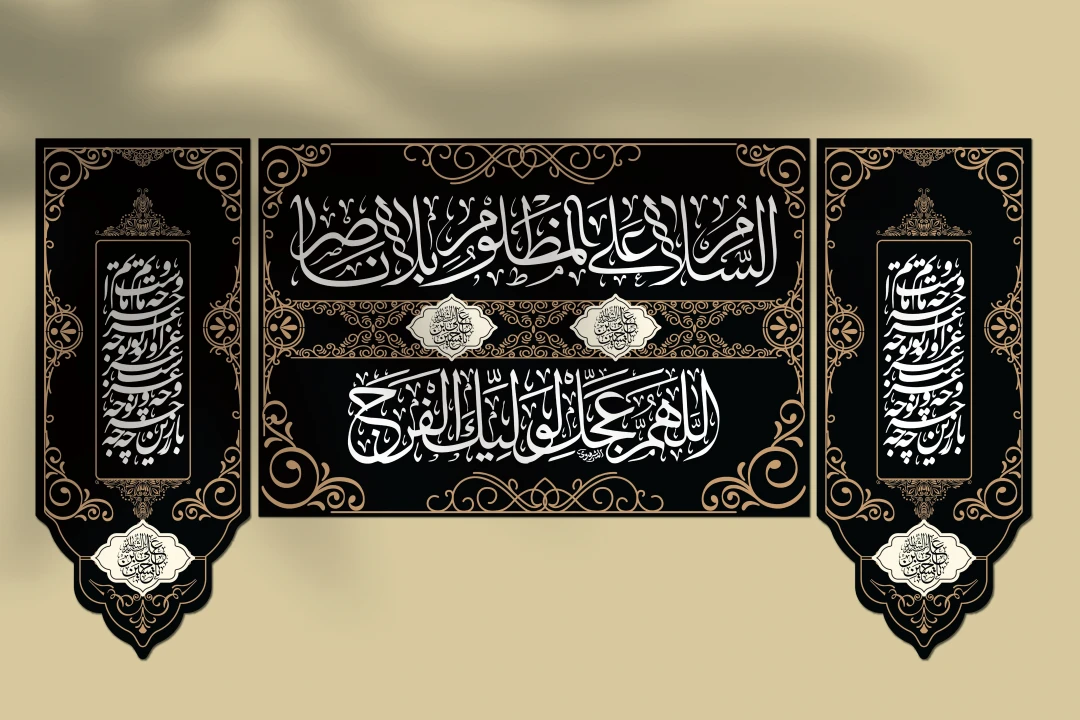 دانلود طرح لایه باز دکور و پشت منبر مراسم محرم | طراحی فاخر ویژه عزاداری امام حسین (ع)