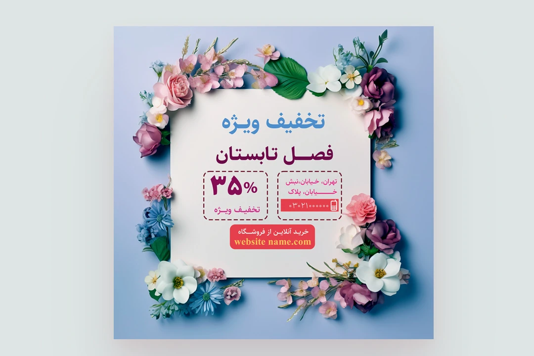پوستر و بنر تخفیف فروش ویژه تابستان لایه باز فتوشاپ