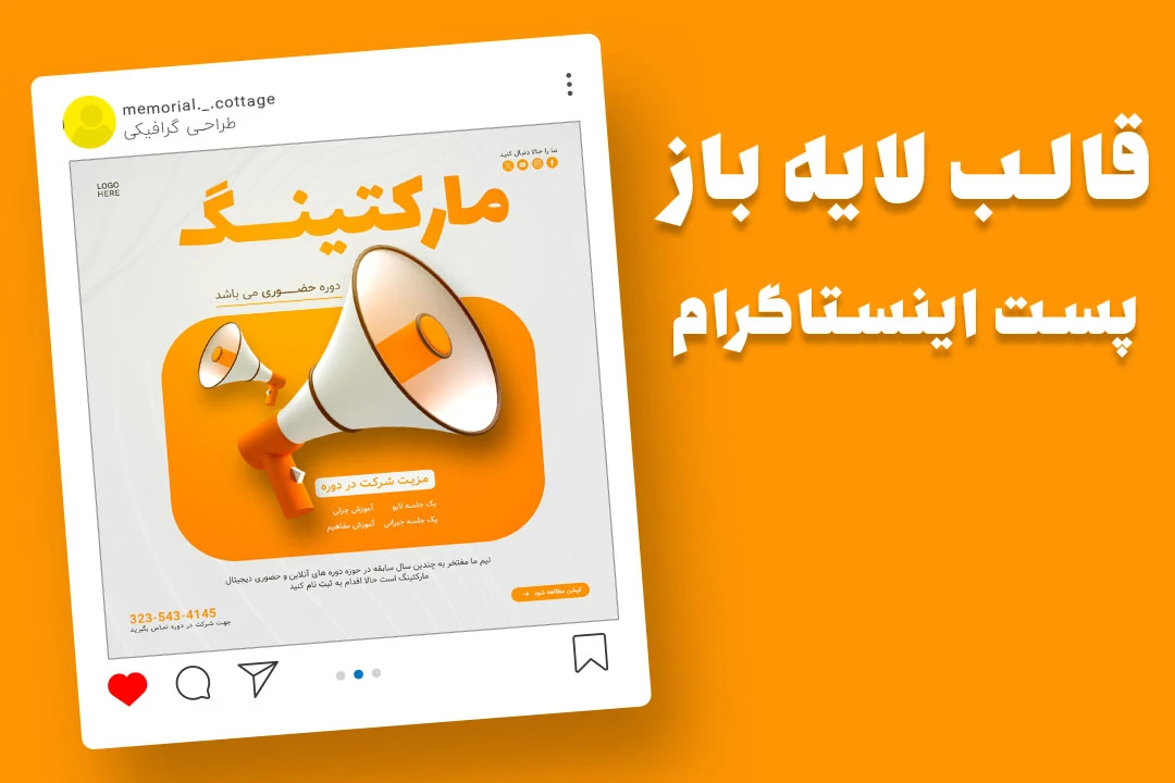 قالب لایه باز پریمیوم پست اینستاگرام شروع ثبت نام کمپین دوره psd