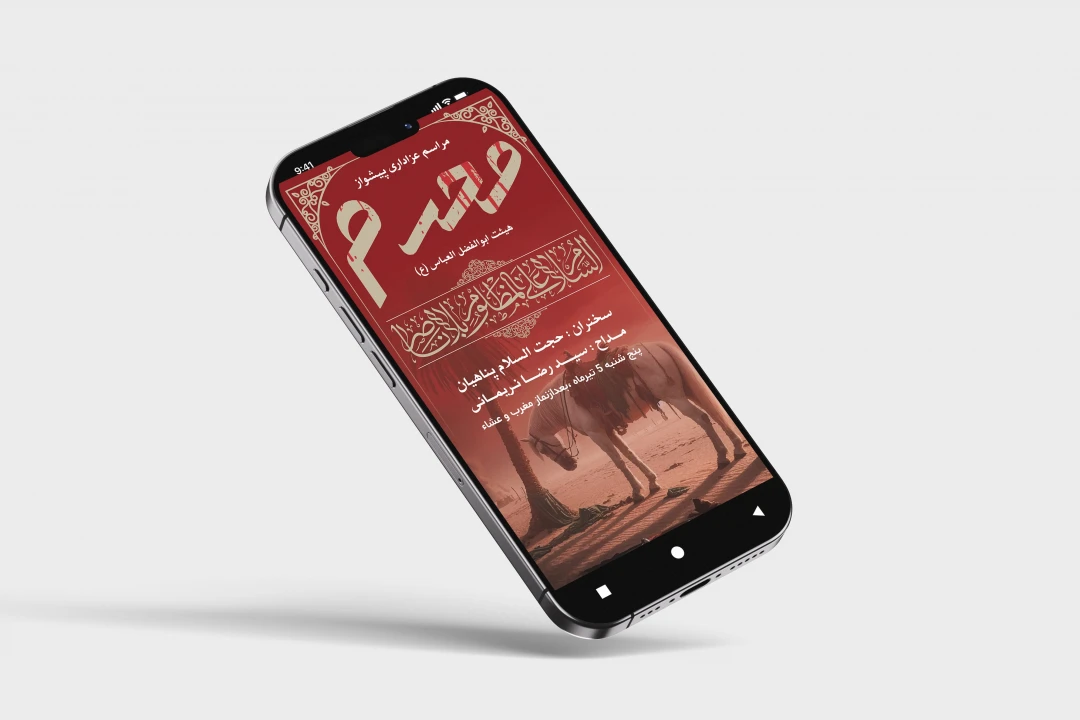 طرح لایه باز استوری اطلاعرسانی مراسم عزاداری محرم