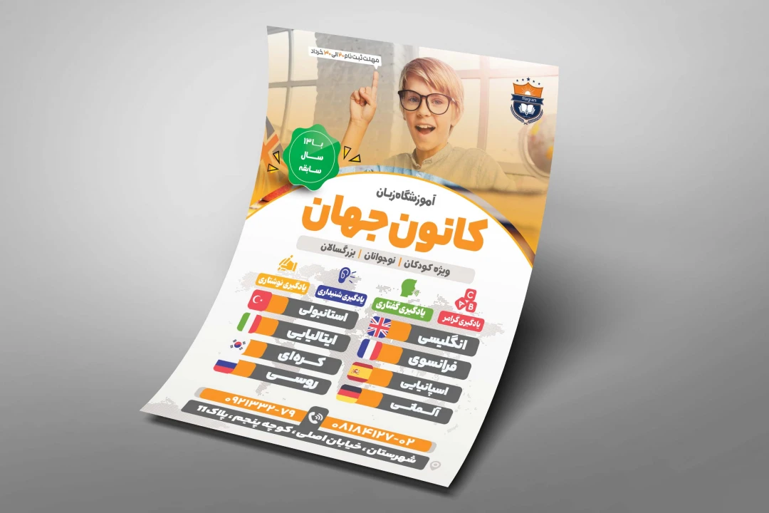 تراکت A4 آموزشگاه زبان