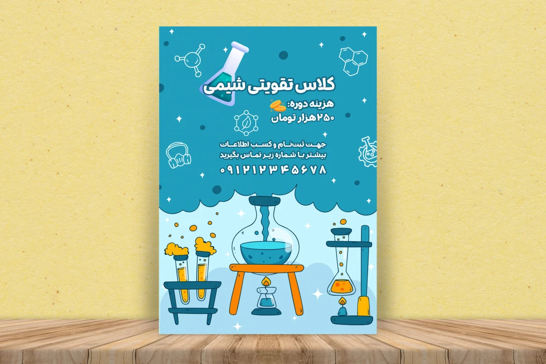 پوستر کلاس آموزشی شیمی