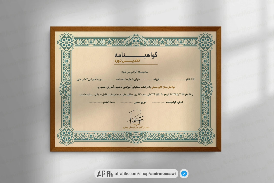دانلود فایل لایه باز گواهی نامه پایان دوره لاکچری سنتی