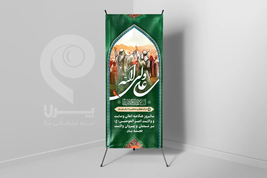 دانلود طرح لایه باز بنر عید غدیر خم قابل ویرایش در فتوشاپ