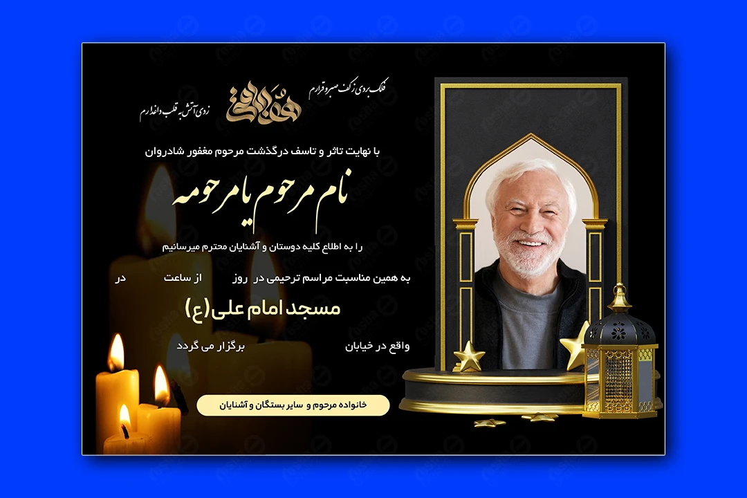 طرح لایه باز آگهی ترحیم و آگهی فوت 4545