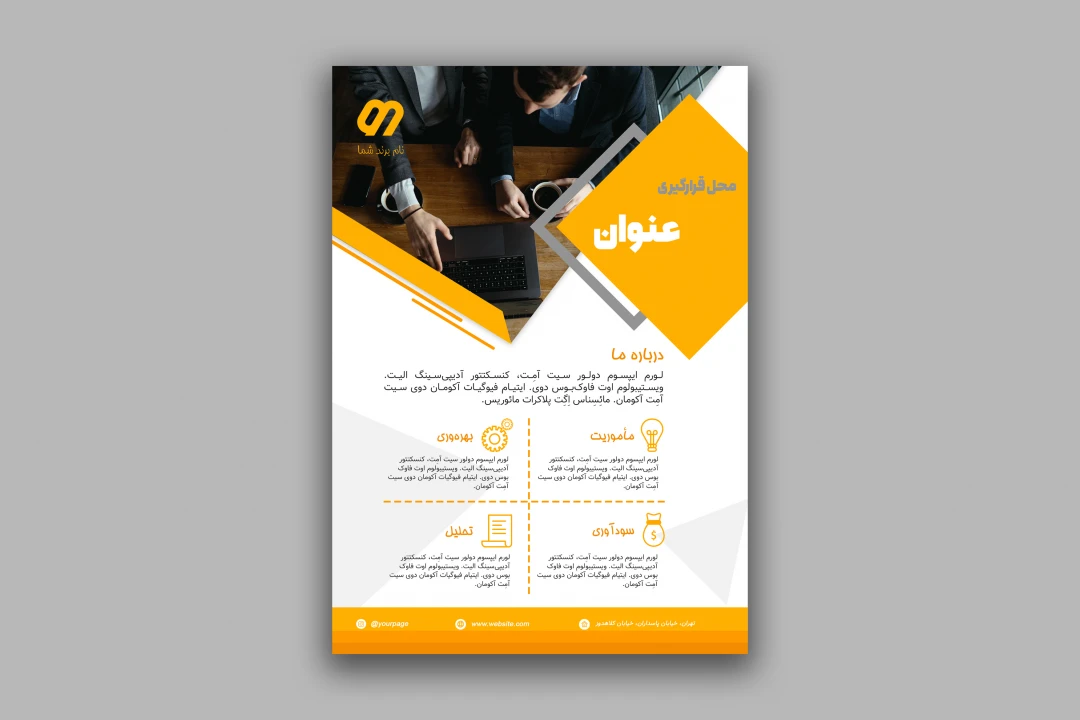 طرح لایه باز تراکت تبلیغاتی تجاری