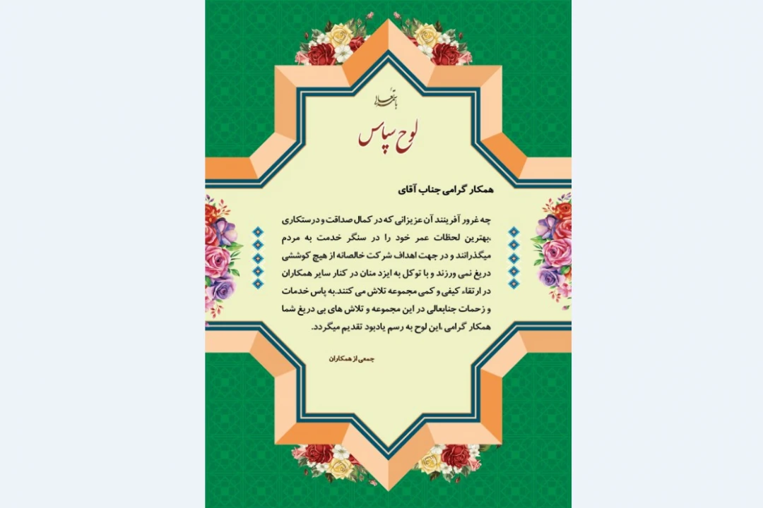 لوح تشکر از همکار
