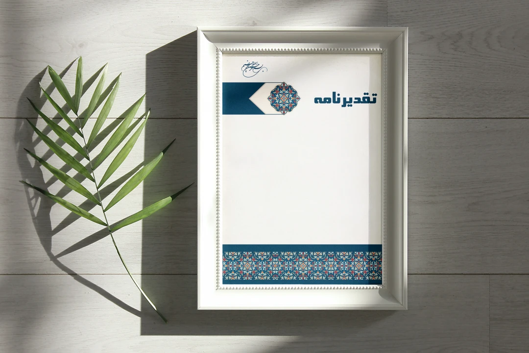 طرح آماده تقدیرنامه با نقش و نگار ایرانی و المان سنتی قابل ویرایش در فتوشاپ و ایلوستریتور مناسب برای چاپ