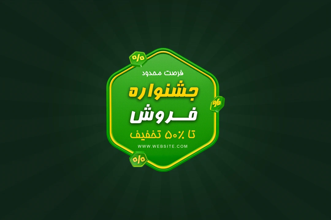 طرح لایهباز لیبل تخفیف و فروش فوقالعاده
