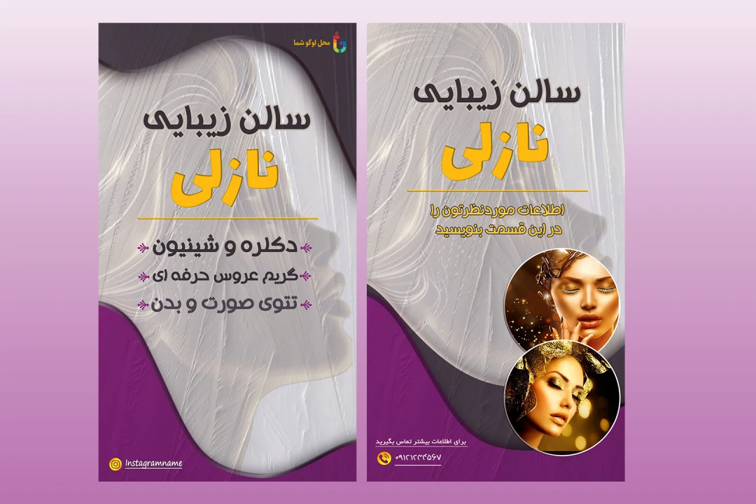 دانلود قالب لایه باز استوری اینستاگرام سالن زیبایی وآرایشگاه