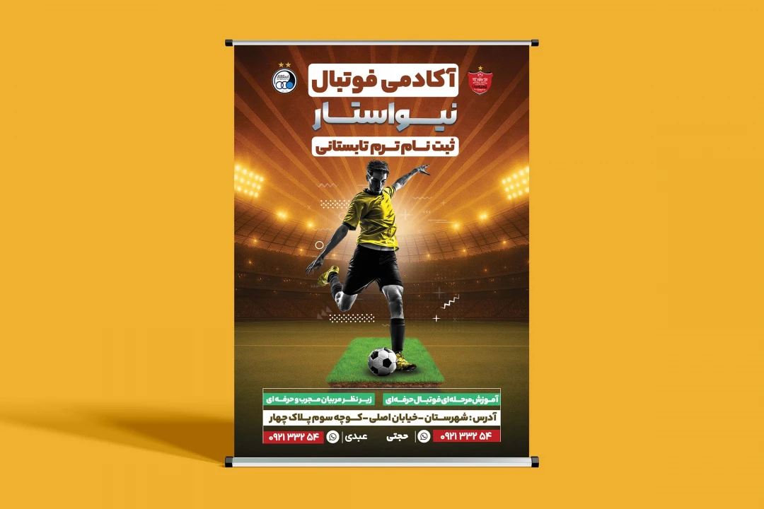 بنر لایه باز مدرسه فوتبال