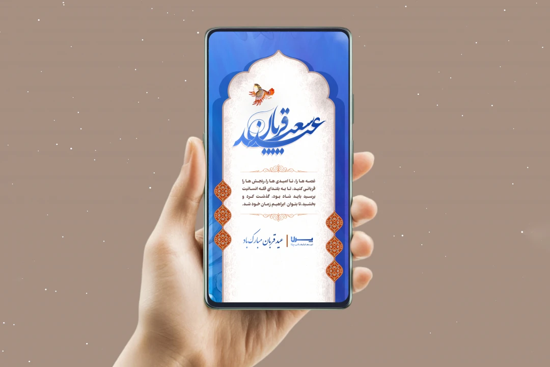 استوری آماده عید قربان | طراحی مدرن با تم اسلامی