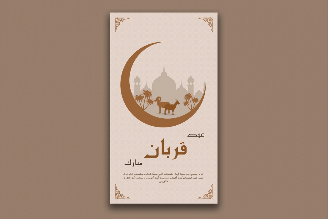 طرح لایه باز استوری اینستاگرام مناسب عید قربان