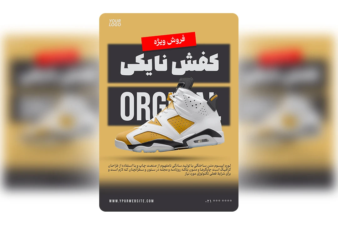 طرح لایه باز تراکت کفش فروشی