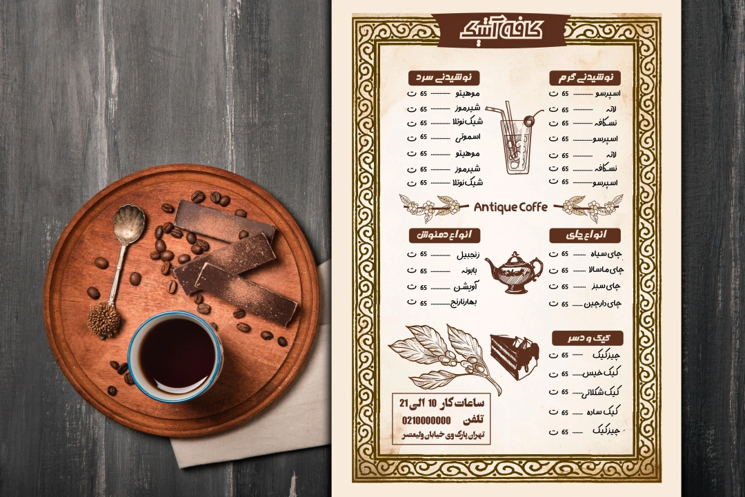 طرح لایه باز منو کافی شاپ