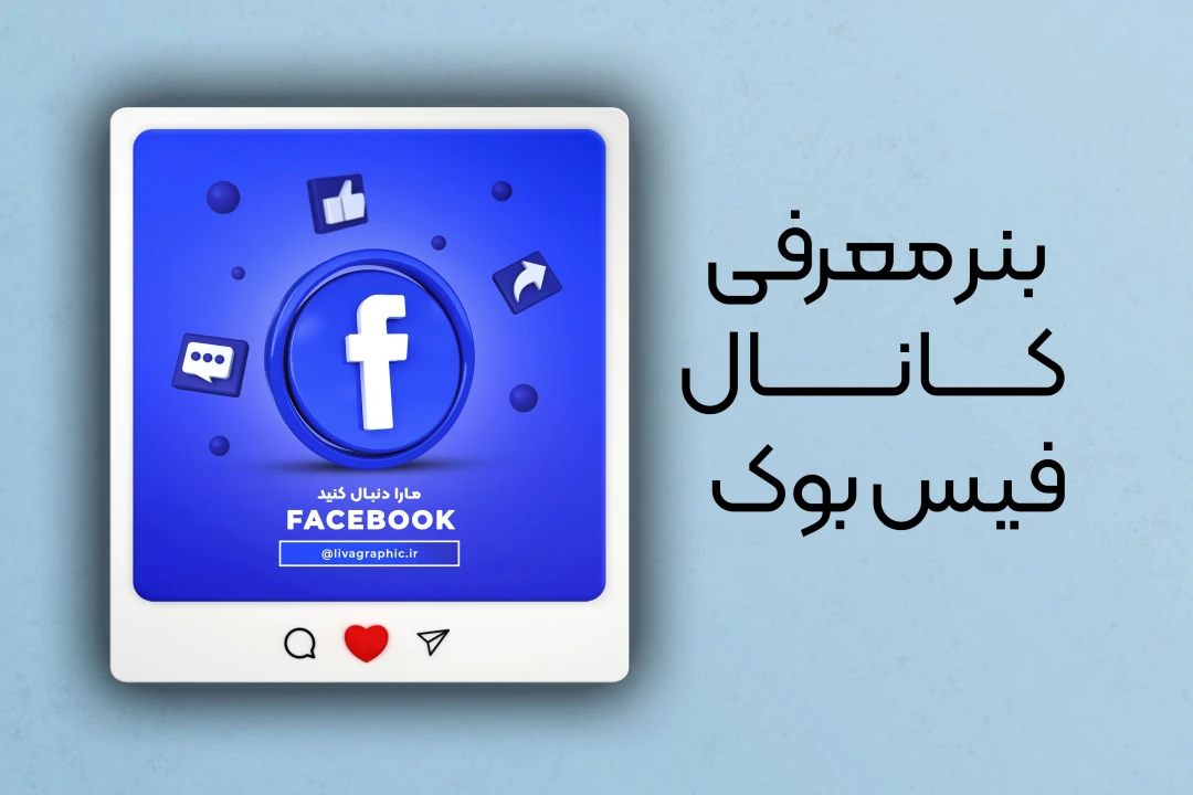 بنر معرفی کانالی فیس بوک