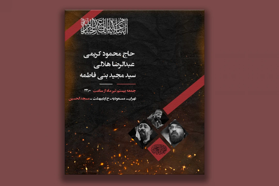 طرح لایه باز حرفه ای پوستر ماه محرم اطلاعیه محل برگزاری مراسم