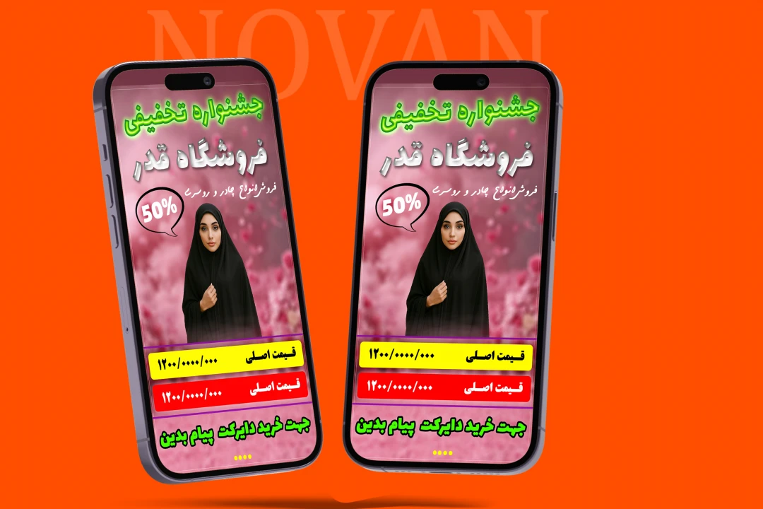 قالب لایه باز پست و استوری اینستاگرام فروشگاه حجاب و چادر