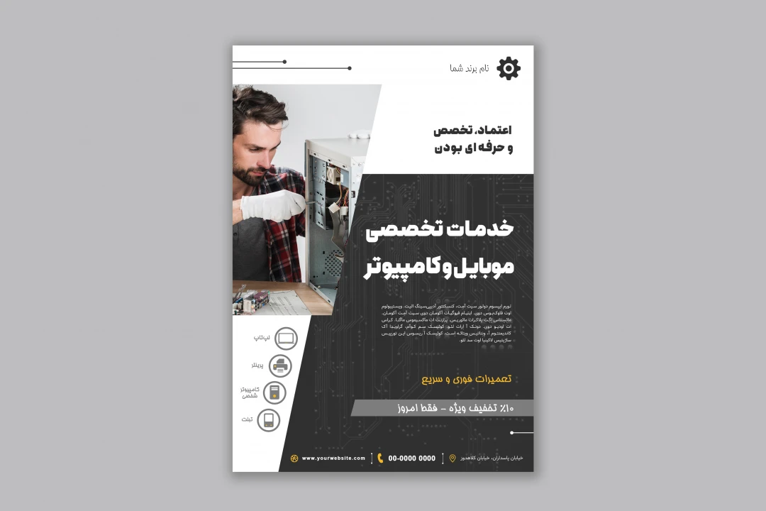 طرح لایهباز تراکت تبلیغاتی خدمات تعمیرات تخصصی