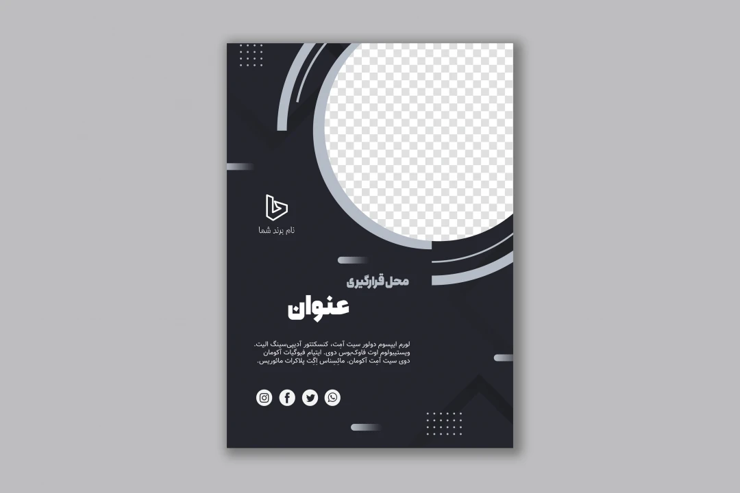طرح لایه باز تراکت تبلیغاتی