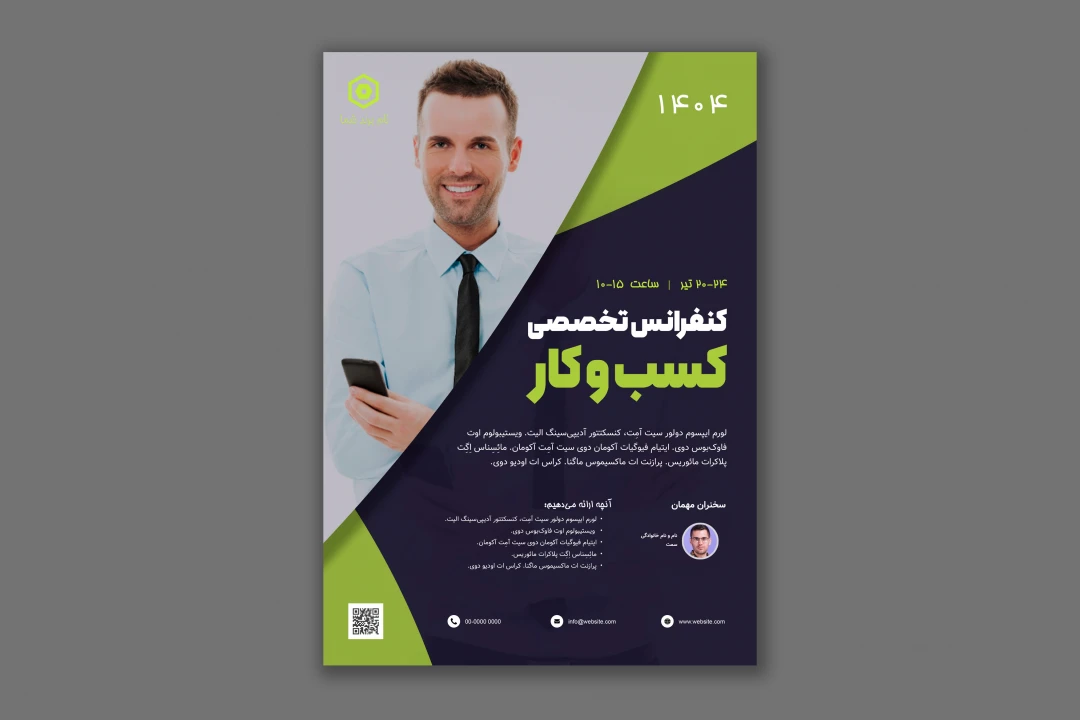 طرح لایه باز پوستر همایش کنفرانس سمینار
