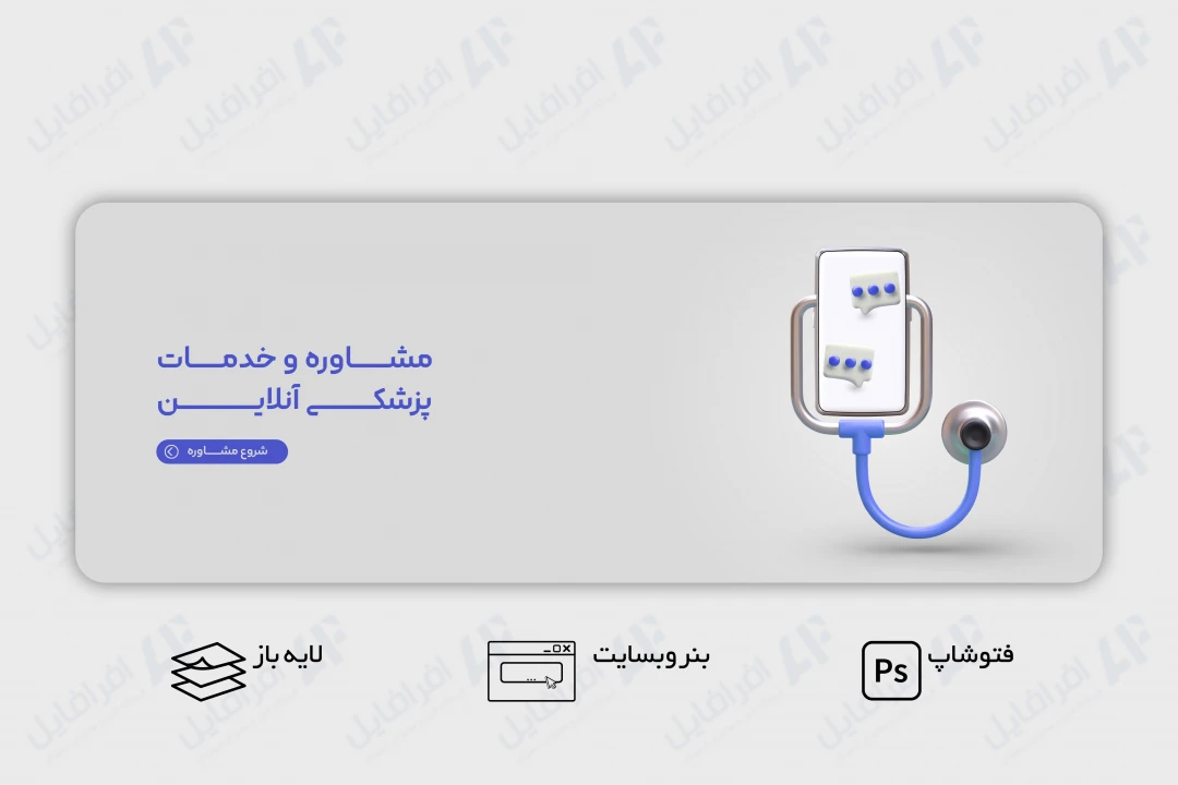 طرح لایه باز بنر وب سایت مشاوره و خدمات پزشکی آنلاین
