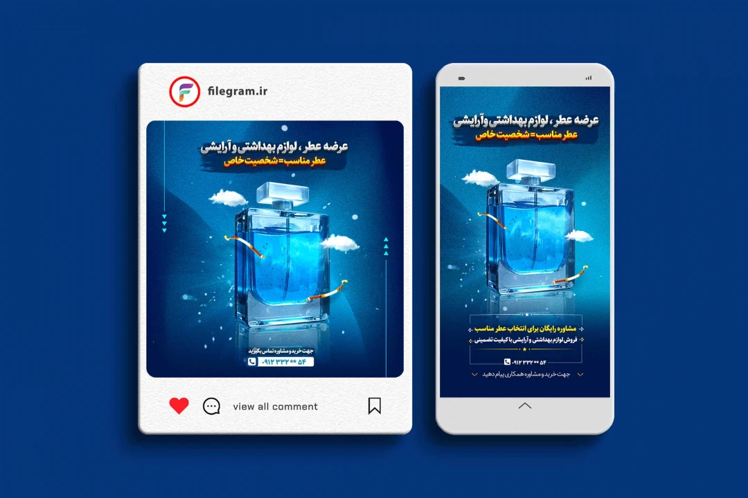 فایل لایهباز پست و استوری فروش لوازم آرایشی و عطر