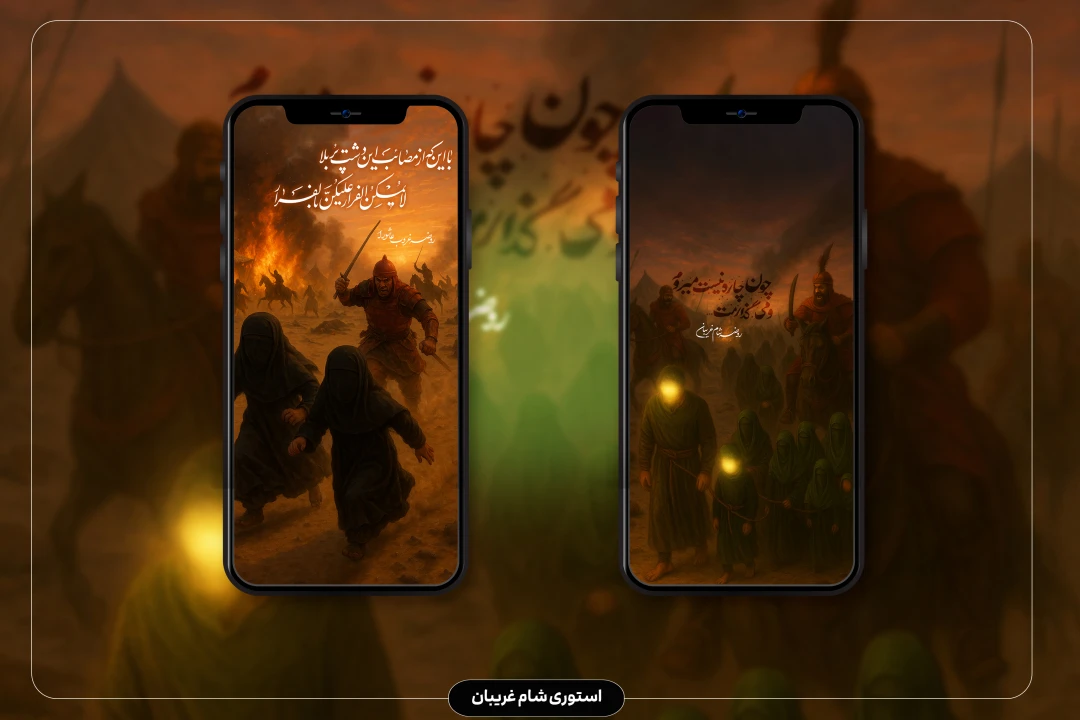 استوری غروب عاشورا و شام غریبان
