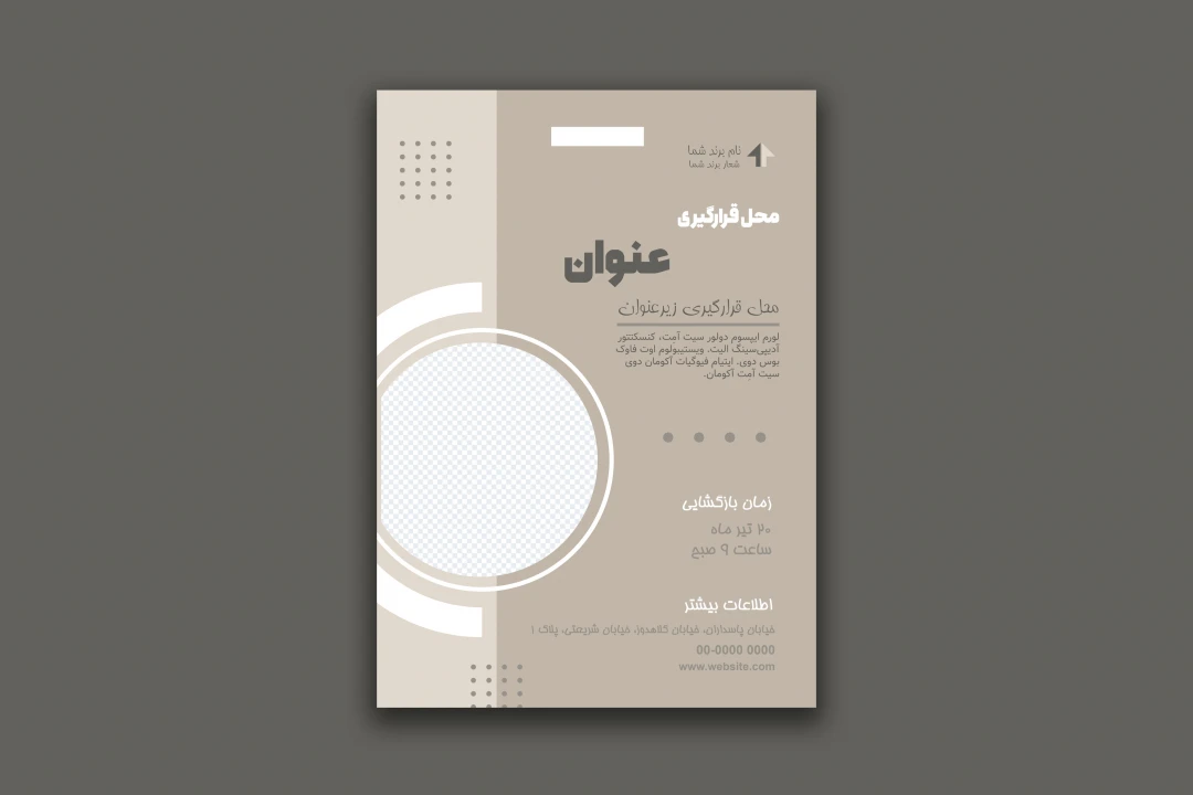 طرح لایهباز تراکت تبلیغاتی