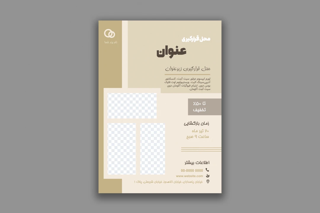 طرح لایهباز تراکت تبلیغاتی