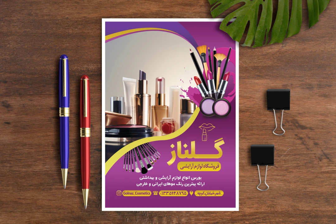 تراکت رنگی لوازم آرایشی و بهداشتی