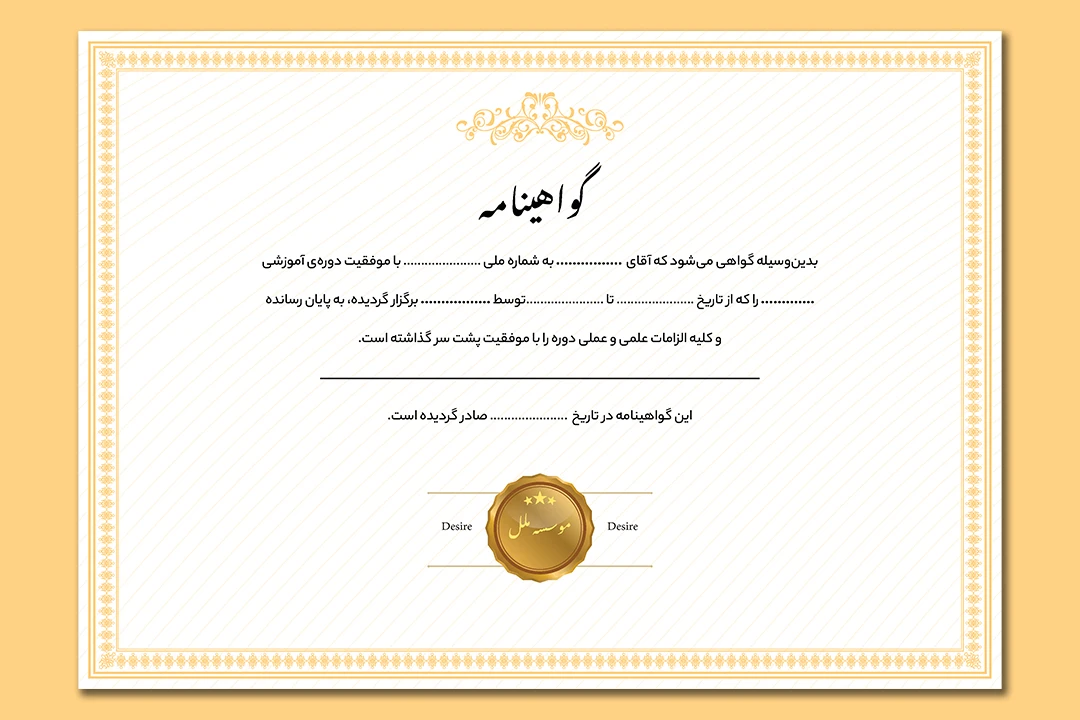 فایل لایه باز گواهینامه پایان دوره و تقدیرنامه