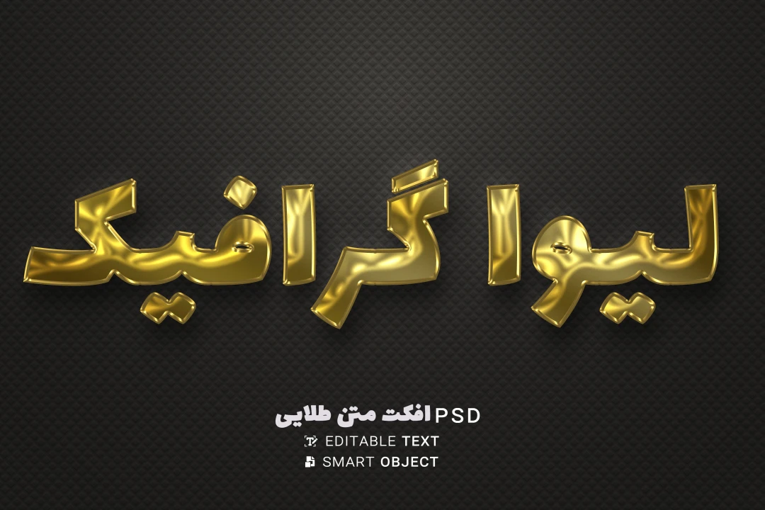 افکت متن طلایی 1 با فرمت فتوشاپ