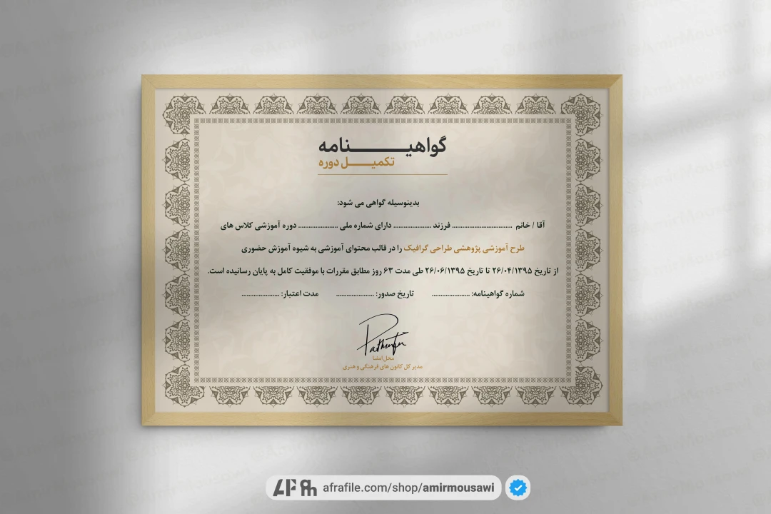 دانلود فایل لایه باز گواهی نامه پایان دوره سنتی قدیمی