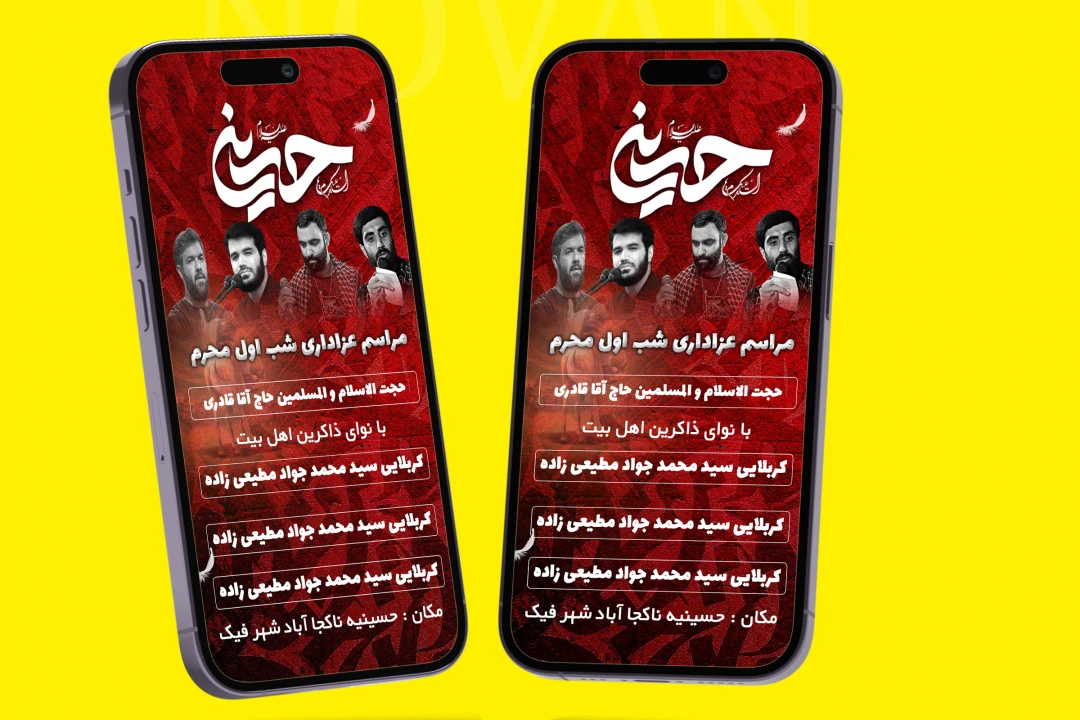 پوستر لایه باز اطلاع رسانی ماه محرم قابل ویرایش