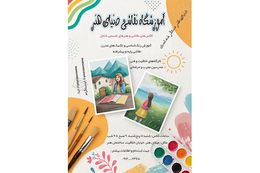 تراکت آموزشگاه نقاشی