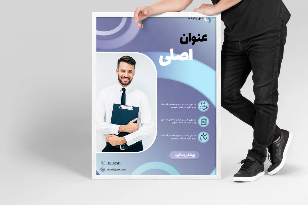طرح لایه باز پوستر