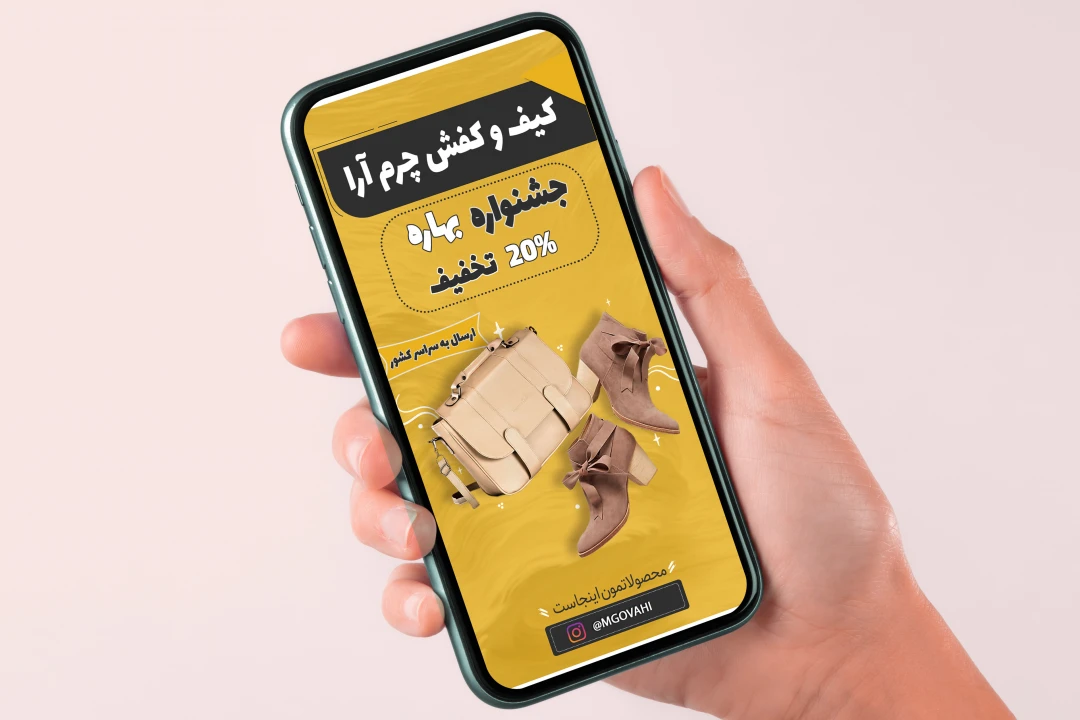 دانلود قالب لایه باز استوری اینستاگرام تبلیغاتی حرفه ای