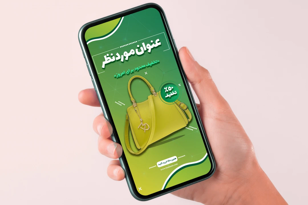 دانلود طرح لایه باز قالب استوری اینستاگرام سبز و زرد برای فتوشاپ