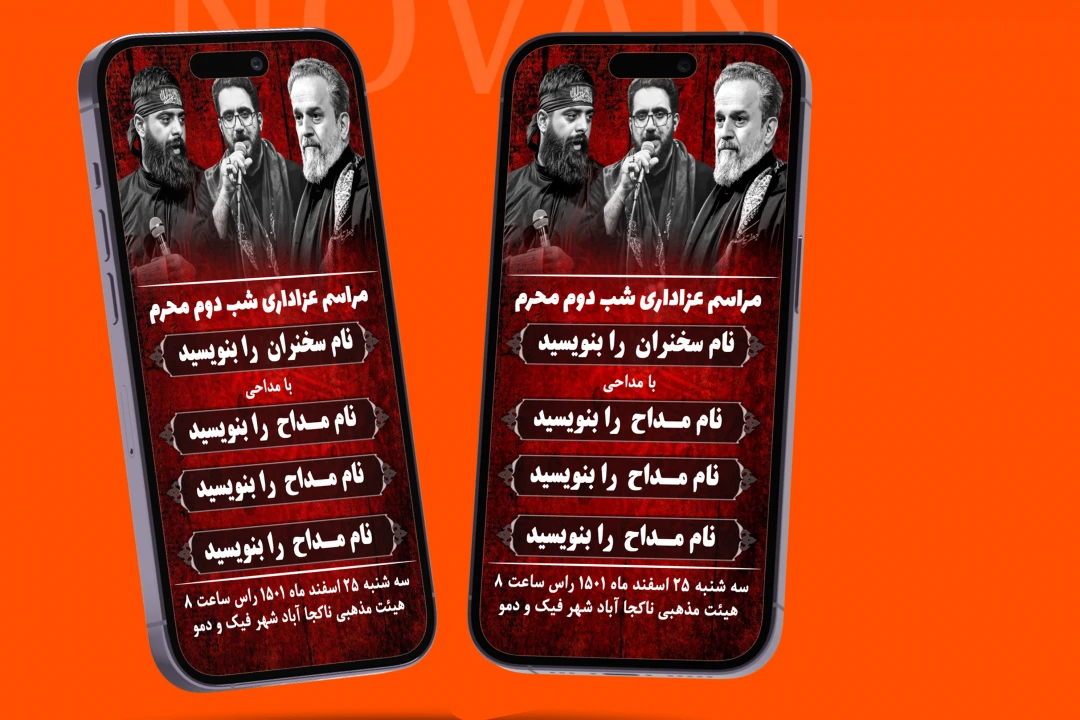 پوستر لایه باز اطلاع رسانی ماه محرم قابل ویرایش