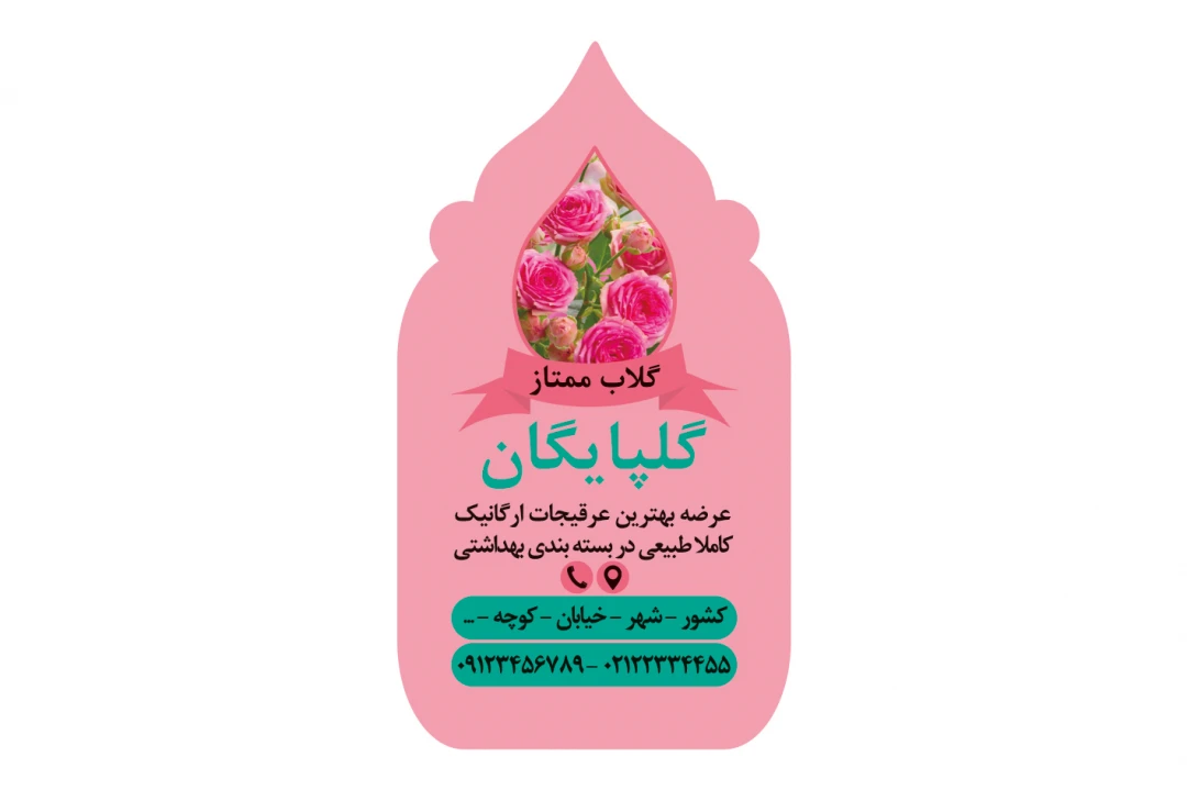 دانلود طرح لایه باز لیبل قالب دار گلاب با شکل هندسی زیبا
