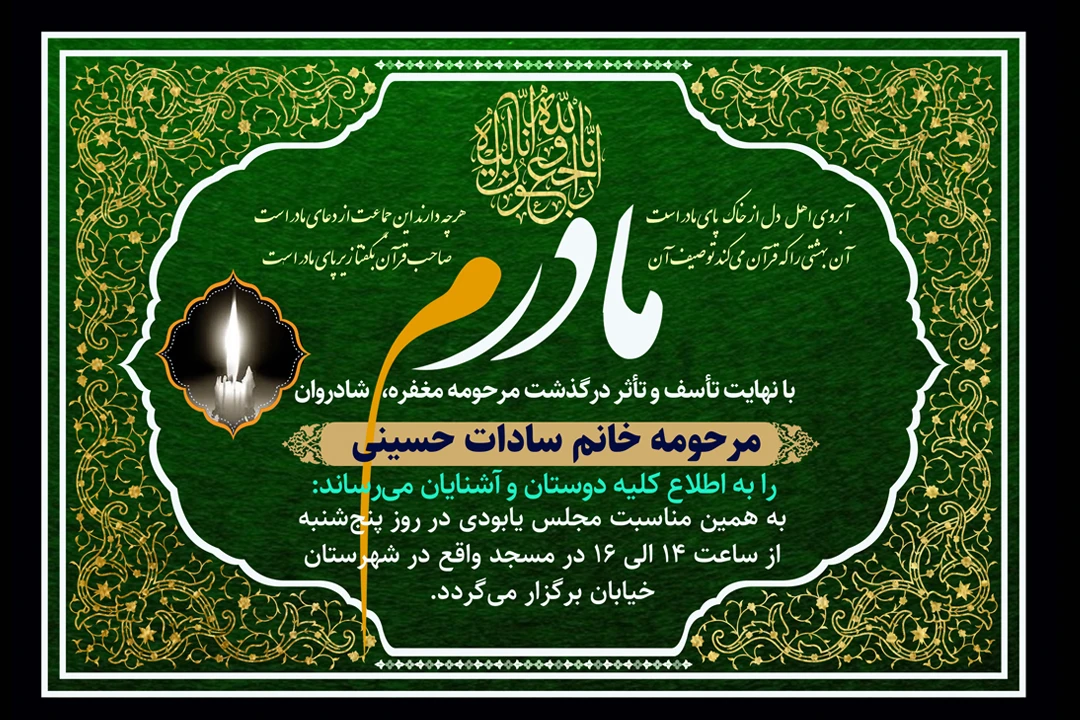 اعلامیه فوت و ترحیم با فونت