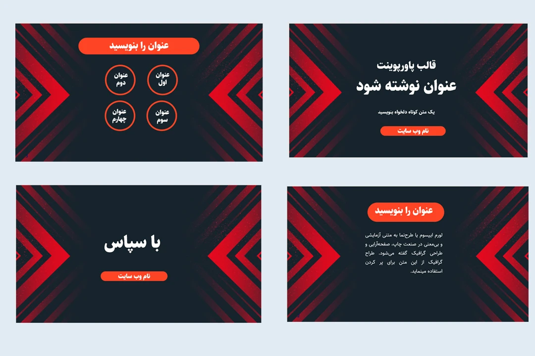 قالب آماده پاورپوینت