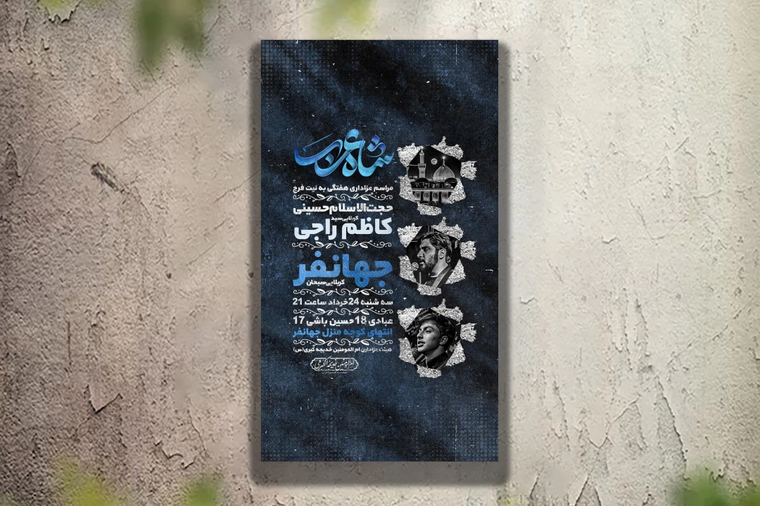 دانلود استوری بنر هیات لایه باز