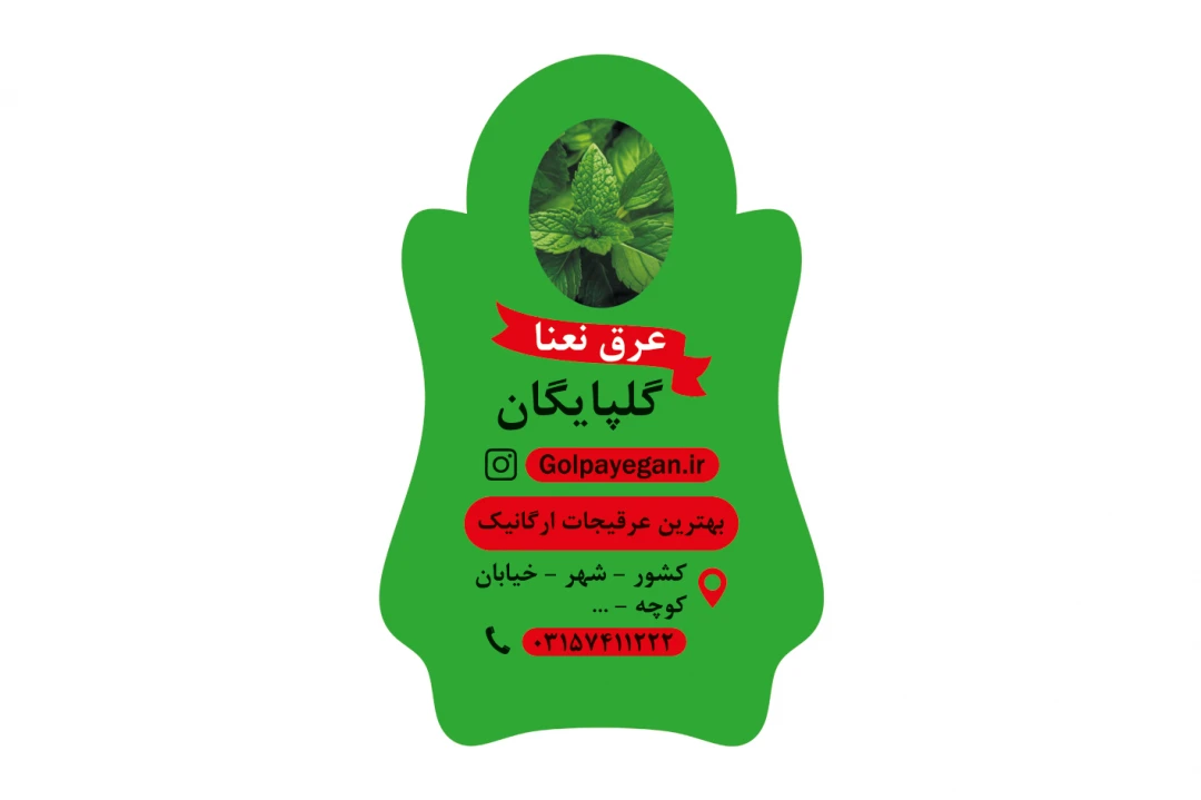 دانلود طرح لایه باز لیبل قالب دار عرقیجات در دو رنگ سبز و طلایی